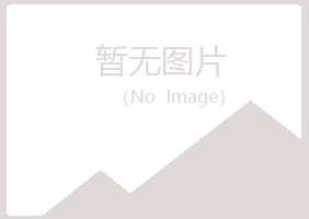 江川县寒香律师有限公司